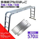 【最大80%OFF スーパーSALE】 脚立 3段 4段 5段 はしご 梯子 足場 ベース 兼用 作業台 踏み台 折りたたみ 軽量 コンパクト アルミ 多機能 万能 アルミ脚立 アルミはしご アルミ梯子 ラダー 洗車 掃除 壁 塗装 ガーデニング 3m 4m 5m 耐荷重150kg 専用プレート付き
