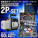 【P10倍×お買い物マラソン】★楽天1位獲得★ エアコン ガスチャージ マニホールドゲージ ＆ 真空ポンプ 逆流防止機能付き セット R134a R12 R22 R502 冷媒 クーラー 空調 補充 エアコン修理 エアコン ルームエアコン カーエアコン 車 自動車 リビング 作業場 車中泊 3