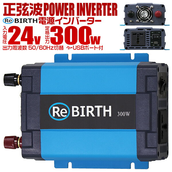  3Pプラグ対応 インバーター 24V 100V カーインバーター 300W 正弦波 車用インバーター 正弦波インバーター 車載コンセント USBポート 車中泊 電源 変換 急速充電器 車 充電器 家庭用電源 非常用電源 防災グッズ