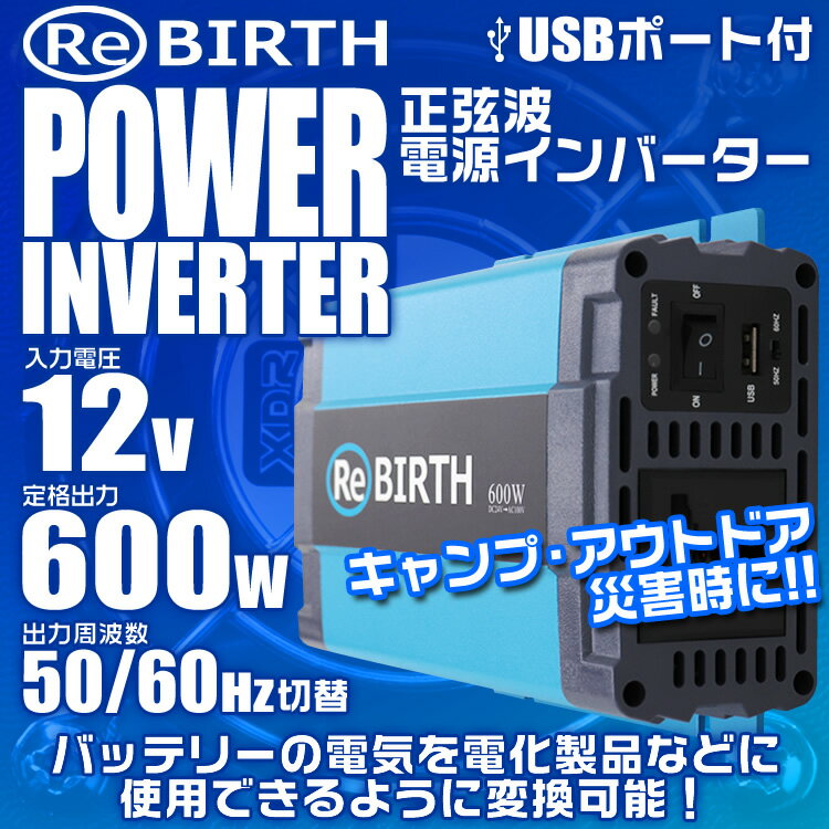 【送料無料】 3Pプラグ対応 インバーター 12V 100V カーインバーター 600W 正弦波 車用インバーター 正弦波インバーター 車載コンセント USBポート 車中泊 電源 変換 急速充電器 車 充電器 家庭用電源 非常用電源 防災グッズ 2