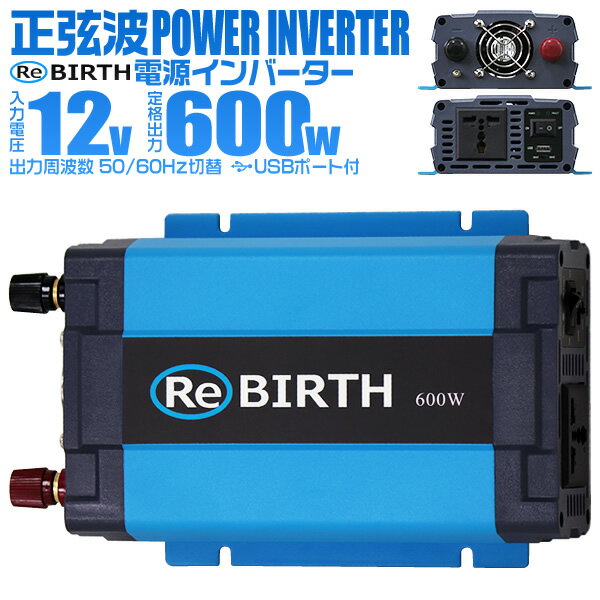  3Pプラグ対応 インバーター 12V 100V カーインバーター 600W 正弦波 車用インバーター 正弦波インバーター 車載コンセント USBポート 車中泊 電源 変換 急速充電器 車 充電器 家庭用電源 非常用電源 防災グッズ