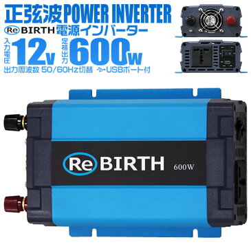 ★クーポンで10%OFF(6/15 24時間限定)★ 3Pプラグ対応 インバーター 12V 100V カーインバーター 600W 正弦波 車用インバーター 正弦波インバーター 車載コンセント USBポート 車中泊 電源 変換 急速充電器 車 充電器 家庭用電源 非常用電源 防災グッズ