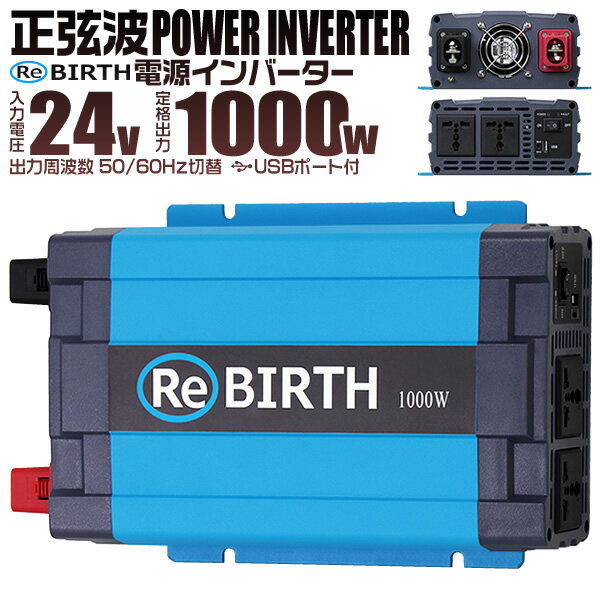 【P10倍×お買い物マラソン】 3Pプラグ対応 インバーター 24V 100V カーインバーター 1000W 正弦波 車用インバーター 正弦波インバーター 車載コンセント USBポート 車中泊 電源 変換 急速充電器 車 充電器 家庭用電源 非常用電源 防災グッズ