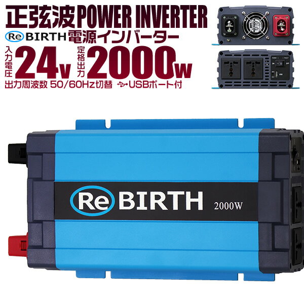  3Pプラグ対応 インバーター 24V 100V カーインバーター 2000W 正弦波 車用インバーター 正弦波インバーター 車載コンセント USBポート 車中泊 電源 変換 急速充電器 車 充電器 家庭用電源 非常用電源 防災グッズ