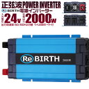 【限定×4月20日はP10倍】 3Pプラグ対応 インバーター 24V 100V カーインバーター 2000W 正弦波 車用インバーター 正弦波インバーター 車載コンセント USBポート 車中泊 電源 変換 急速充電器 車 充電器 家庭用電源 非常用電源 防災グッズ