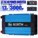 【GW限定10%OFFクーポン】 車中泊 3Pプラグ対応 インバーター 12V 100V カーインバーター 3000W 正弦波 車用インバーター 正弦波インバー...