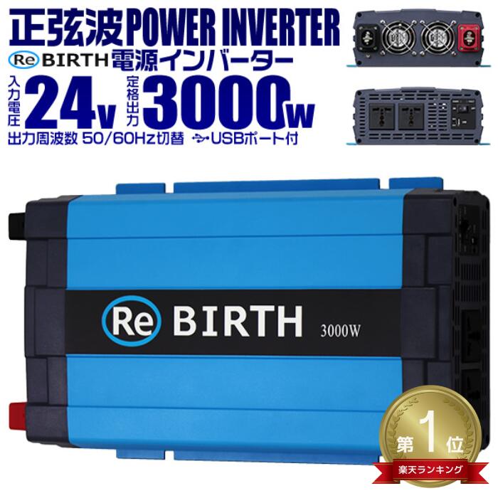 【P10倍×0のつく日】 3Pプラグ対応 インバーター 24V 100V カーインバーター 3000W 正弦波 車用インバーター 正弦波インバーター 車載コンセント USBポート 車中泊 電源 変換 急速充電器 車 充電器 家庭用電源 非常用電源 防災グッズ