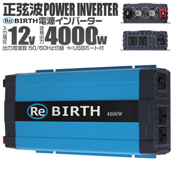 【送料無料】 3Pプラグ対応 インバーター 12V 100V カーインバーター 4000W 正弦波 車用インバーター 正弦波インバーター 車載コンセント USBポート 車中泊 電源 変換 急速充電器 車 充電器 家…