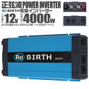 【限定×4月20日はP10倍】 3Pプラグ対応 インバーター 12V 100V カーインバーター 4000W 正弦波 車用インバーター 正弦波インバーター 車載コンセント USBポート 車中泊 電源 変換 急速充電器 車 充電器 家庭用電源 非常用電源 防災グッズ