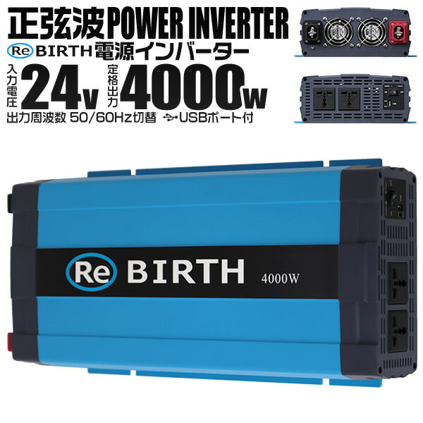 【P10倍×0のつく日】 3Pプラグ対応 インバーター 24V 100V カーインバーター 4000W 正弦波 車用インバーター 正弦波インバーター 車載コンセント USBポート 車中泊 電源 変換 急速充電器 車 充電器 家庭用電源 非常用電源 防災グッズ