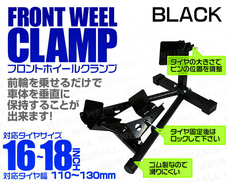 【最大20％OFFクーポン】バイクスタンド フロント フロントホイールクランプ フロントタイヤ固定用 家庭用 業務用 ［バイク スタンド タイヤクランプ ホイールクランプ フロントバイクスタンド ホイール クランプ 二輪車用 整備工具］ mermont-10009544 MERMONT サンプル画像2