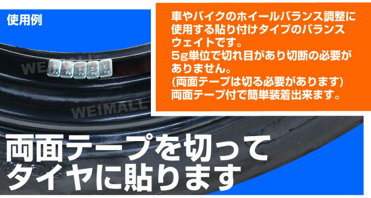 【送料無料】 バランスウェイト 6.0kg 貼付鉄製タイプ ［重り 車 タイヤ ホイール 貼り付け 小分け 鉄 便利 軽減 ブレ おすすめ 車中泊 ドライブ レジャー 整備 軽自動車 運転］ bw0006k100 3