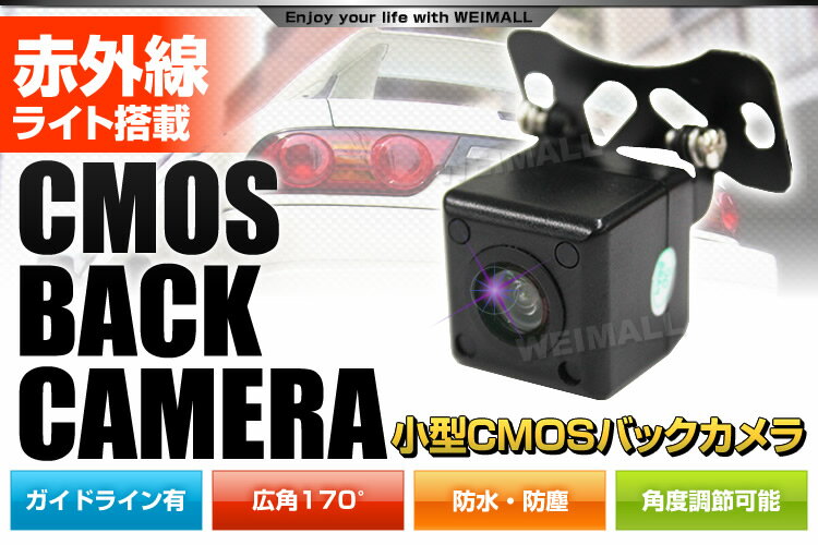 【スーパーSALE限定価格】バックカメラ 防水 CMOS カメラ 小型 広角170度 車載カメラ リアカメラ 角度調整可能 車載バックカメラ 赤外線機能搭載 ガイドライン付き ［車 角型 LED 12V］ DRBM703 led10