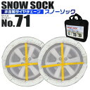 【日曜日限定10%OFFクーポン】 タイヤチェーン スノーソックス 165/60R14 185/55R14 155/65R14 175/60R14 他 スノーソ...