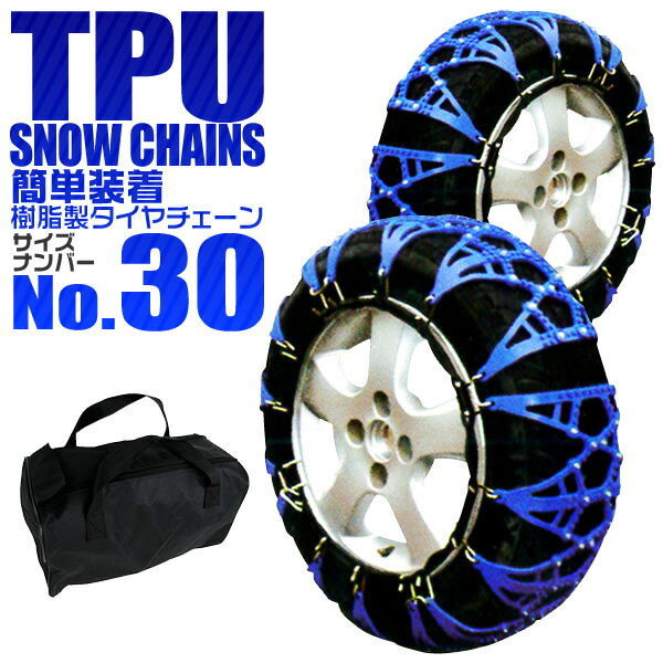 【送料無料】 タイヤチェーン 155/70R13 165/70R12 155/65R14 165/60R13 非金属 スノーチェーン 非金属タイヤチェーン 非金属チェーン ゴムチェーン タイヤ チェーン 車 雪道