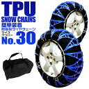 【送料無料】 タイヤチェーン 155/70R13 165/70R12 155/65R14 165/60R13 非金属 スノーチェーン 非金属タイヤチェーン 非金属チェーン ゴムチェーン タイヤ チェーン 車 雪道