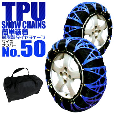 【レビューでクーポンGET】タイヤチェーン 非金属 タイヤチェーン 185/55R14 195/50R14 215/40R14 195/40R16 他 非金属タイヤチェーン スノーチェーン 車 雪道 ゴムチェーン タイヤ チェーン ゴム製 ジャッキ不要 50サイズ