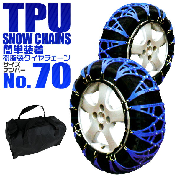 【送料無料】 タイヤチェーン 195/60R