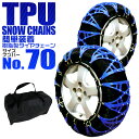 【P10倍!! 5月5日限定】 タイヤチェーン 195/60R15 185/60R15 205/55R15 215/40R16 非金属 スノーチェーン 非金属タイヤチェーン 非金属チェーン ゴムチェーン タイヤ チェーン 車 雪道