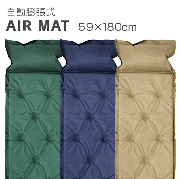 【ポイント10倍!】\新色追加!!全3色/ キャンピングマット 寝袋マット エアマット 3cm シングルサイズ 自動膨張式 マット マットレス 車中泊 エアーマット キャンプマット インフレータブル キャンプ用寝具 キャンプ用品