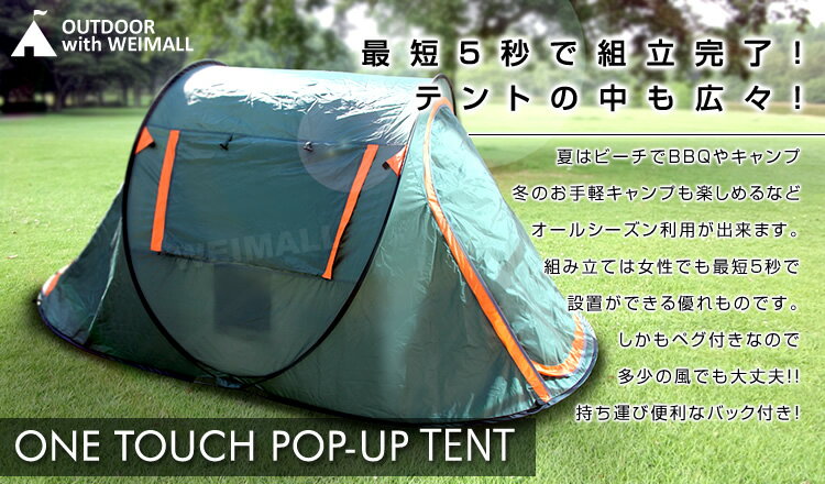 【ポイント10倍!】テント ワンタッチテント 1人用 2人用 ポップアップテント キャンプ テント ワンタッチ 着替え 日よけ フルクローズ テント商品通販格安セール情報 楽天 通販