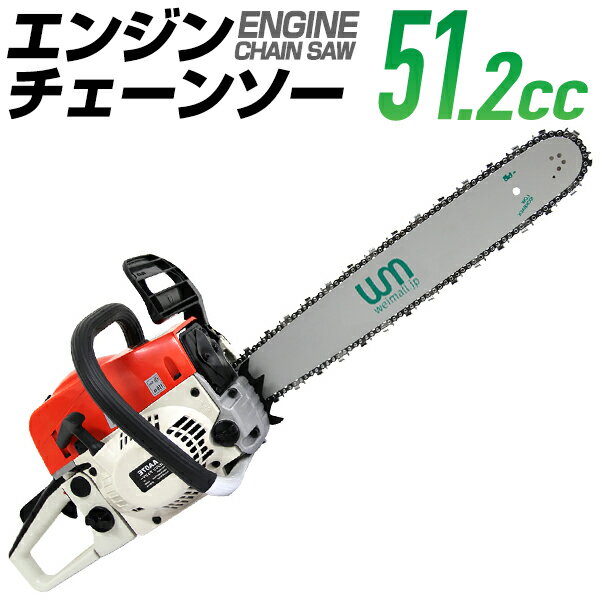 【P10倍 5/30限定】 チェーンソー エンジン チェンソー エンジンチェンソー 20インチ（50cm） 排気量：51.2cc ガソリン 枝木 剪定 丸太 伐採 薪割り 切断工具 ガイドバー ソーチェン 付き 家庭用 業務用 軽量 コンパクト DIY 森 林 農業 林業 庭師 園芸