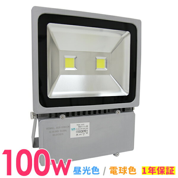 ★在庫限り★残りわずか【1年保証】LED 投光器 100W 1000W相当 LED投光器 昼光色 電球色 避難所 防災 災害 防犯 庭 玄関 業務用 家庭用 倉庫場 IP65 広角120度 ledライト LED投光機 看板灯 集魚灯 作業灯 舞台照明 屋内 屋外 照明 ポータブル投光器 防水加工 ACコード付