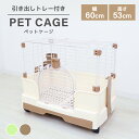 【P10倍×5のつく日】 小型 ペットケージ 引き出しトレータイプ キャスター付 スロープドア うさぎ ねこ いぬ フェレット 小動物 猫 犬 猫用ケージ うさ...