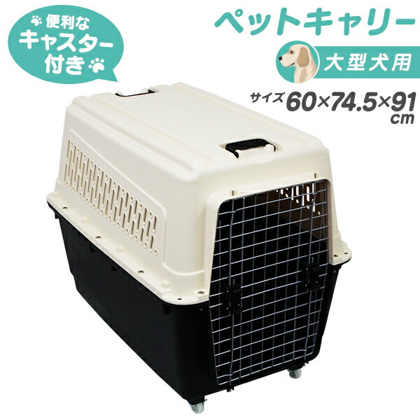 【P10倍×お買い物マラソン】 ペット キャリー 犬用 大型犬 キャリーバッグ キャスター付 猫用キャリーバッグ 病院 通院 予防接種 旅行 ドライブ 小型犬 中型犬 大型犬 安全 安心 便利 必需品