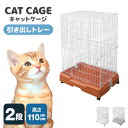 【最大2000円OFF限定クーポン】 キャットケージ 猫用ケージ ゲージ 2段 スリム キャスター ペットケージ キャットケージ プラケージ ゲージ 猫用 猫 ねこ ネコ 猫ケージ 多段ケージ 2段 3段 広い 室内ハウス インテリア ハウス ペット ペットグッズ 人気 おすすめ