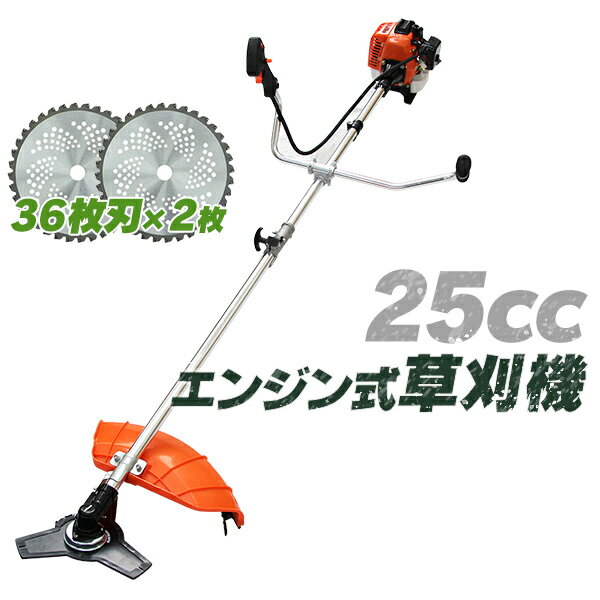 【送料無料】［チップソー 2枚付］ 草刈り機 エンジン式 草刈 草刈り 草刈機 刈払機 エンジン刈払機 エンジン草刈機 肩掛式 ナイロンカッター 金属刃 付き 刈払 刈払い 刈り払い機 芝刈り 芝刈り機 家庭用 業務用 雑草 雑木 芝生 芝 庭 ガーデニング