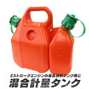 【GW限定10%OFFクーポン】 計量 混合計量タンク 混合タンク 混合容器 安全混合容器 カップ 容器 ガソリンタンク オイルタンク 燃料 給油 2サイクルガ...
