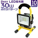 【P10倍×お買い物マラソン】【10個セット】 LED投光器 24W 電池式 LED 投光器 昼光色 2400LM ledライト 避難所 防災 作業灯 ワークライト サーチライト 省エネ 屋内 照明 船舶 屋外 LED作業灯 LEDワークライト 集魚灯 アウトドア レジャー