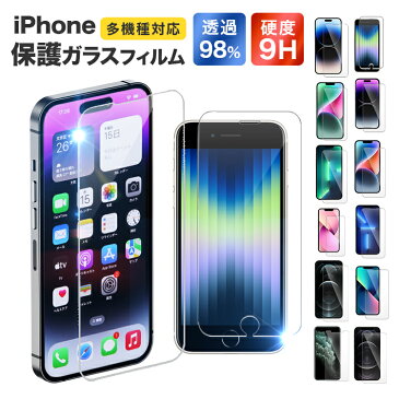 ★期間限定価格★【12タイプ】 iPhone13 iPhone13 mini iPhone13 PRO MAX iPhone12 iPhone12mini iPhone12ProMax iPhone12pro iPhoneフィルム 強化ガラス ガラスフィルム 強化ガラスフィルム 液晶保護フィルム 全面保護ガラス アイフォン フルカバー