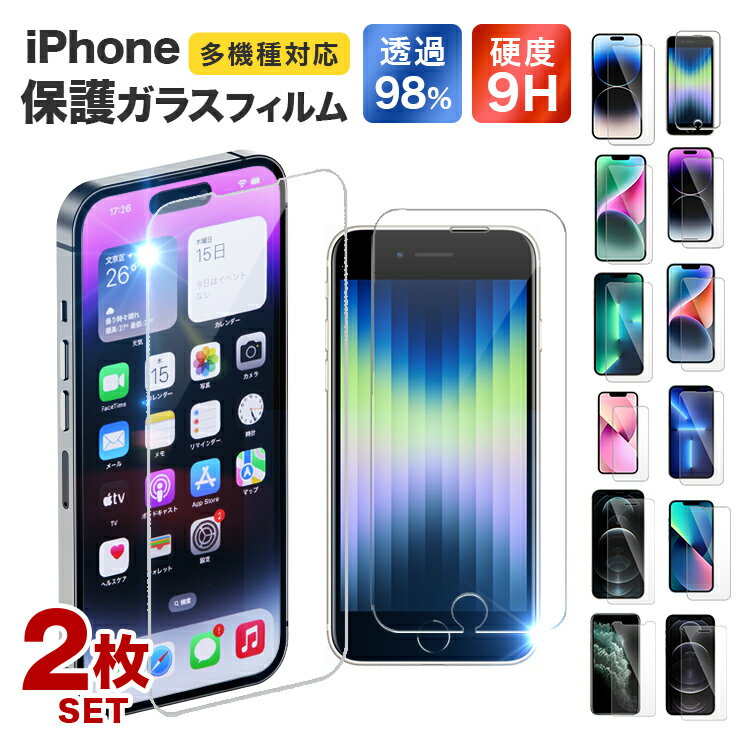 【送料無料】［2枚セット］14タイプ iPhone14 Pro Max iPhone13 iPhone13 mini iPhone13 PRO MAX iPhone12 iPhone12mini iPhoneフィルム 強化ガラス ガラスフィルム 強化ガラスフィルム 液晶保護フィルム 全面保護ガラス アイフォン フルカバー