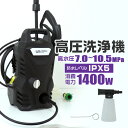 【送料無料】 高圧洗浄機 洗車 コンパクト 小型 高圧洗浄 50Hz/60Hz トリガーガン 洗浄機ガン 洗車機 洗車用品 高圧 洗浄 掃除 水流 水圧 外壁 コケ 除去 外壁 タイル 網戸 静音 ハイパワー 汚れ 落とす 泥落とし