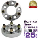 【送料無料】★楽天1位獲得★【選択】 ワイドトレッドスペーサー 2枚組 25mm PCD100 PCD114.3 4H 5H P1.25 P1.5 ホイール スペーサー ワイトレ シルバー ブラック トヨタ 三菱 ホンダ マツダ いすゞ ダイハツ ワイドスペーサー 4穴 5穴 M12