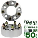 【送料無料】【選択】 ワイドトレッドスペーサー 2枚組 50mm PCD100 PCD114.3 4H 5H P1.25 P1.5 ホイール スペーサー ワイトレ シルバー ブラック トヨタ 三菱 ホンダ マツダ いすゞ ダイハツ ワイドスペーサー 4穴 5穴 M12