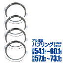 【GW限定10%OFFクーポン】 ハブリング ツバ付 アルミ 4枚セット ホイール 交換 ハブ 車 傘付 アルミホイール HUBリング 外径 67.1mm 57...