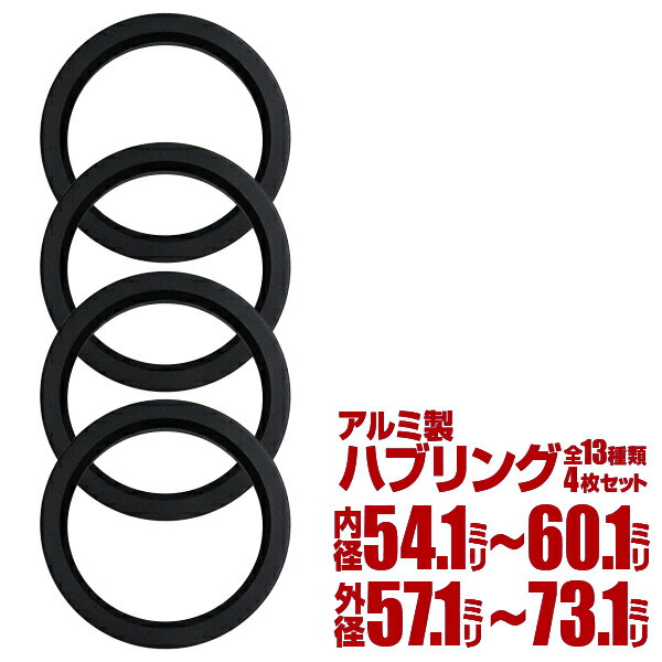 【最大2,000円OFFクーポン】 ハブリング ツバ付 ブラック 黒 4枚セット ホイール 交換 ハブ 車 傘付 アルミホイール HUBリング 外径 67.1m...