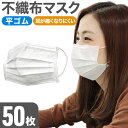 【送料無料】 不織布マスク 50枚 165 90 マスク 白 小さめサイズ 使い捨てマスク 大きい 大きめ 小さめ おしゃれ 大人 子ども やわらかマスク 平ゴム weimall プリーツ 普通サイズ 首 耳が痛くならない 145 90 感染 飛沫 花粉症 黄砂 眼鏡 通勤 通学