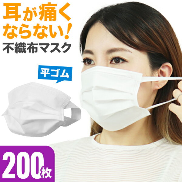 【送料無料】 幅広ゴム 耳が痛くならないマスク マスク 200枚 50枚×4箱 不織布マスク ふつうサイズ やわらかマスク 使い捨て 男女兼用 大人用 花粉 風邪 ほこり 箱 PM2.5 立体 マスク 平ゴム プリーツマスク フェイスマスク 不織布 立体マスク