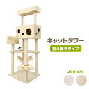【GW限定10%OFFクーポン】 キャットタワー 162cm 爪とぎ ポール 麻 おもちゃ付き コンパクト 据え置き ハンモック付き スリム 麻 麻紐 省スペー...