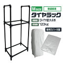 【送料無料】 タイヤラック カバー付 普通車用 4本 スリム 2段 タイヤスタンド タイヤ 収納 タイヤ収納ラック タイヤ収納 ラック タイヤ 保管 夏 冬 物置 倉庫 冬タイヤ 夏タイヤ スタッドレス スペアタイヤ タイヤ交換 屋外 屋内 丈夫 紫外線カット