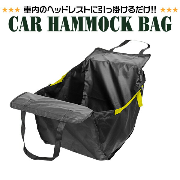 【スーパーSALE限定価格】 ハンモックバッグ カーバッグ 車用 エコバッグ トートバッグ 買い物袋 レジ袋 バスケット 車載用 収納 便利グッズ アウトドア キャンプ バーベキュー レジャー ショッピング