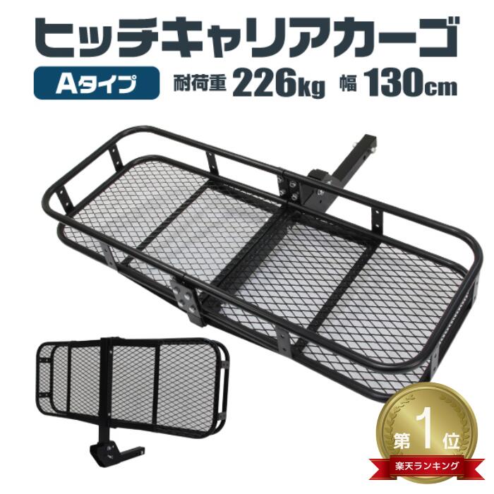 【P10倍×0のつく日】★楽天1位獲得★ ヒッチキャリアカーゴ 折りたたみ式 車用 Type-A カ ...