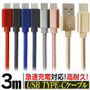 【限定×4月20日はP10倍】 充電ケーブル 3m Type-c ケーブル iphone 15 US ...