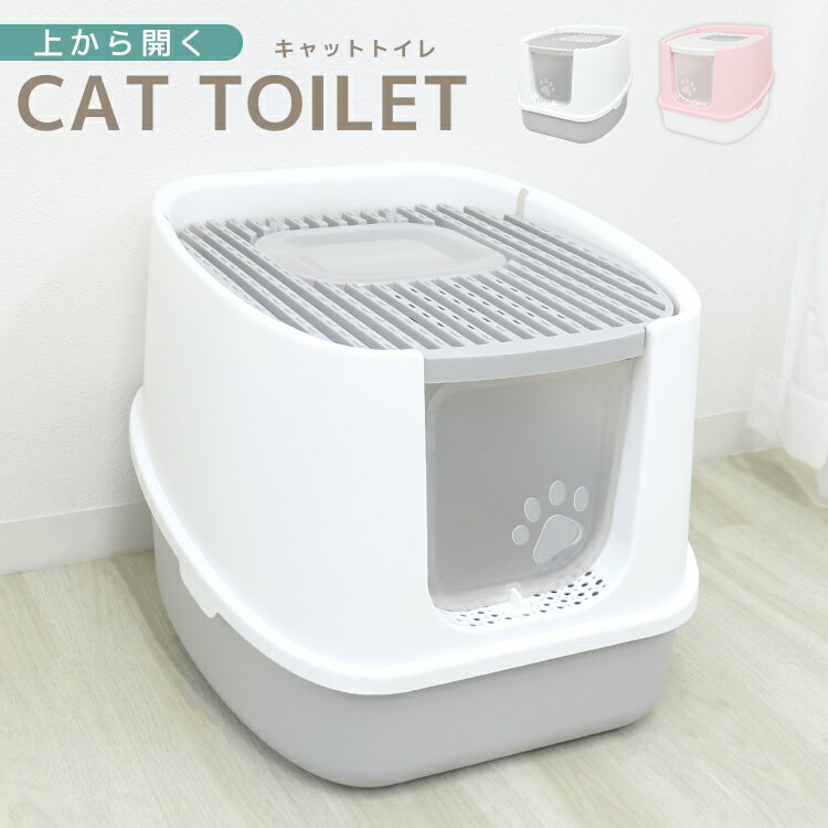 【送料無料】 猫 トイレ キャットトイレ 組み立て式 折りたたみ 散らかりにくい 消臭 脱臭 ニオイ防止 活性炭フィルター スコップ付き ペットトイレ フルカバー 猫用 猫砂 グレー ピンク