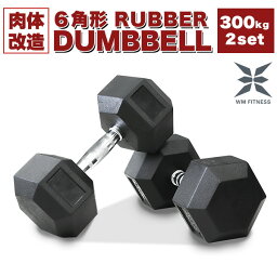 【送料無料】 ダンベル 30kg 2個セット トレーニング 鉄アレイ ラバー 筋トレ 家トレ エクササイズ フィットネス ラバーコート 転がらない 静音 安全設計 床を傷つけない