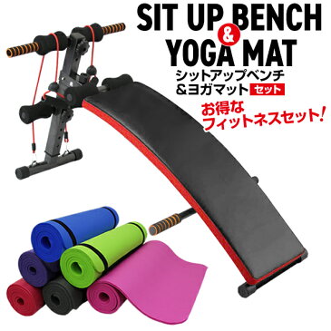 【レビューでクーポンGET】 腹筋ベンチ シットアップベンチ 腹筋台 ヨガマット 10mm セット トレーニングマット ヨガ マット 腹筋 トレーニング 器具 折りたたみ式 腹筋 マシン 腹筋マシーン 筋トレ 背筋 腕立て 体幹 トレーニング ダイエット